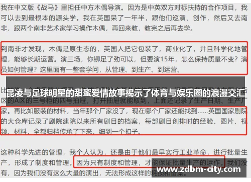 昆凌与足球明星的甜蜜爱情故事揭示了体育与娱乐圈的浪漫交汇