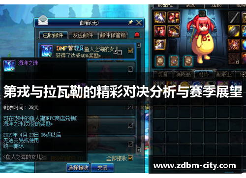 第戎与拉瓦勒的精彩对决分析与赛季展望