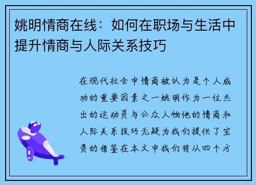 姚明情商在线：如何在职场与生活中提升情商与人际关系技巧