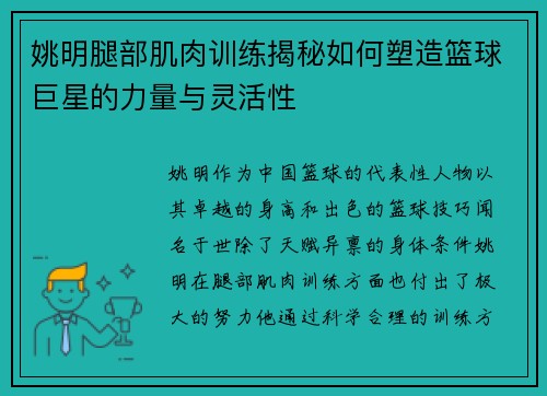 姚明腿部肌肉训练揭秘如何塑造篮球巨星的力量与灵活性
